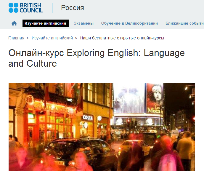 Онлайн-курс Exploring English: Language and Culture