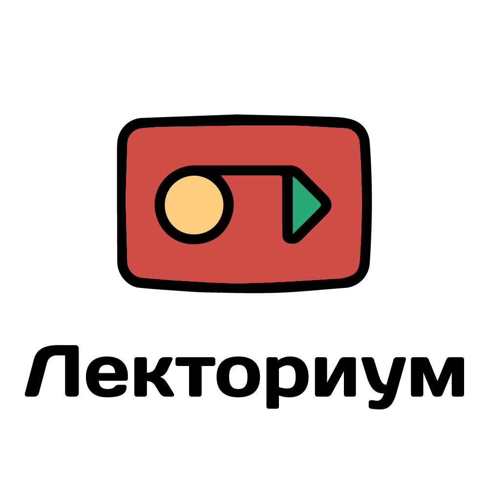 Лекториум - крупнейший архив лекций на русском языке