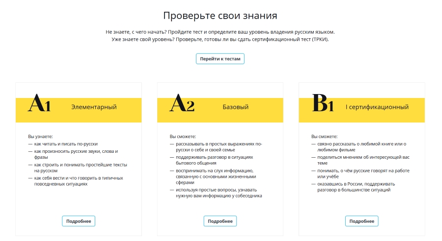 изучение русского языка бесплатно